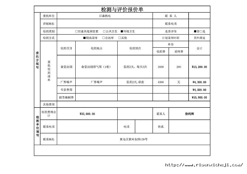 日森機電報價_頁麵_1.jpg