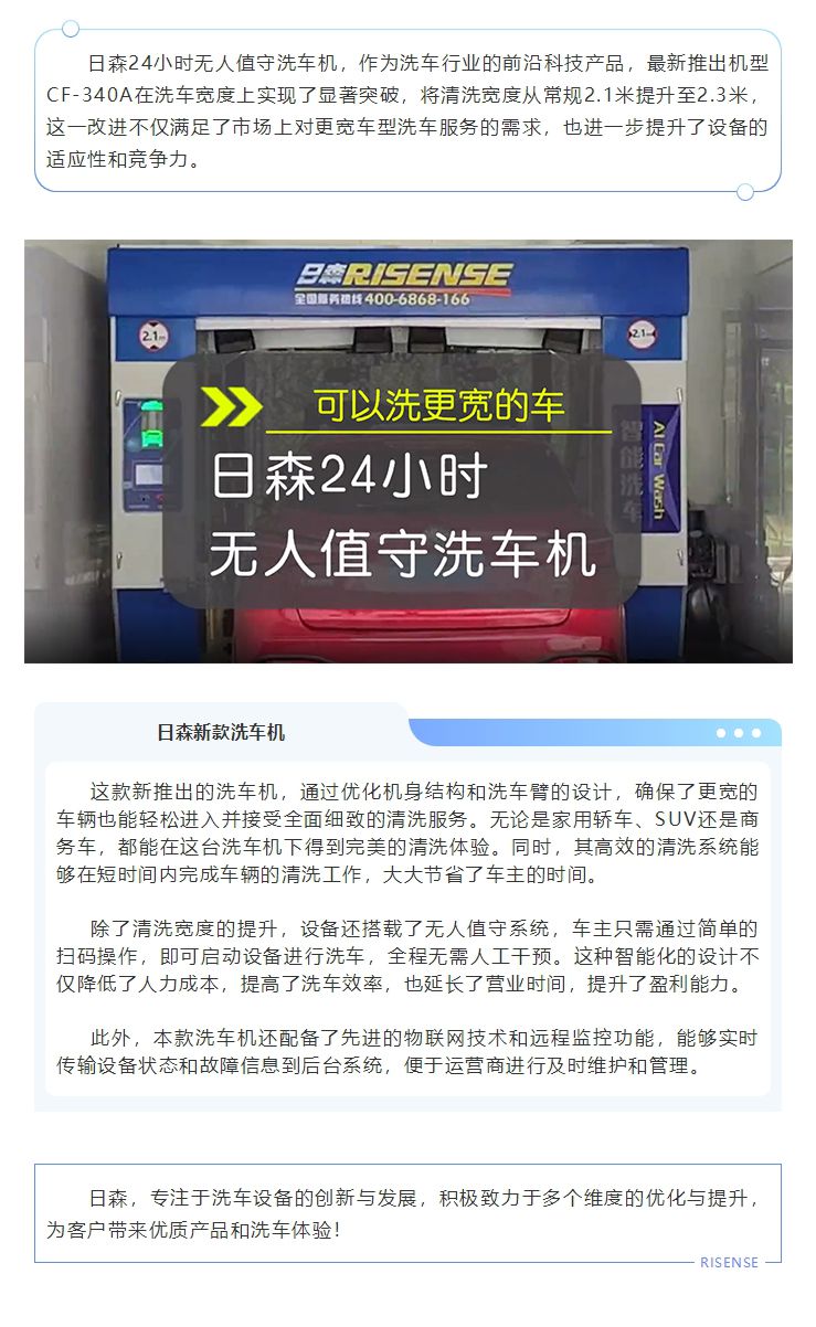 日森24小時無（wú）人值守洗車機，可以洗更寬的車！ 拷（kǎo）貝.jpg