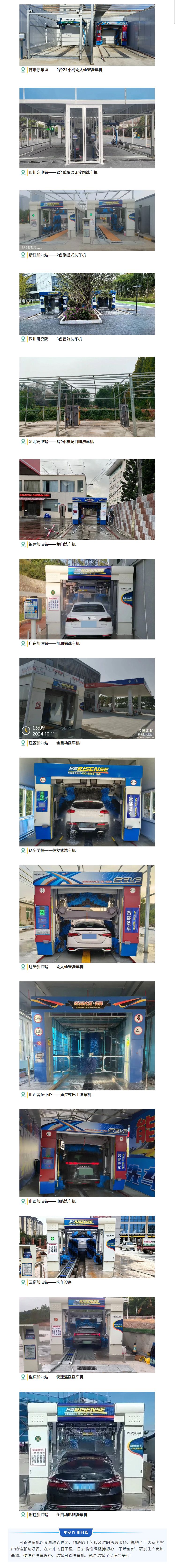 日（rì）森全自動洗車機裝機案例丨九.jpg