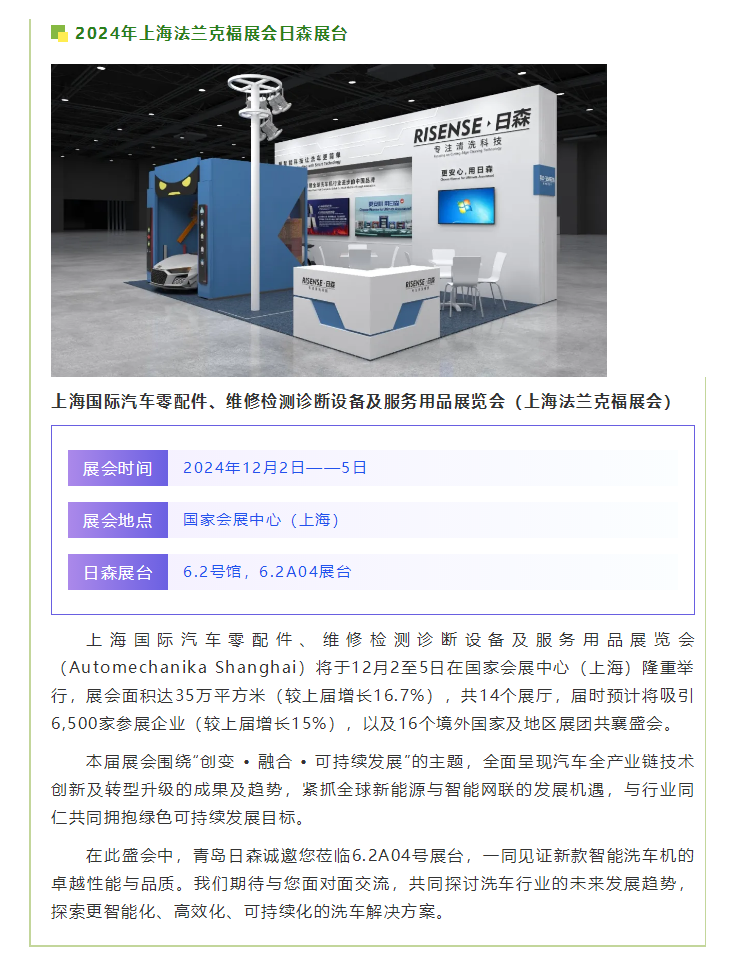 【青島日森邀您共襄盛舉】2024上海法蘭（lán）克福展，不見不散（sàn）！.png