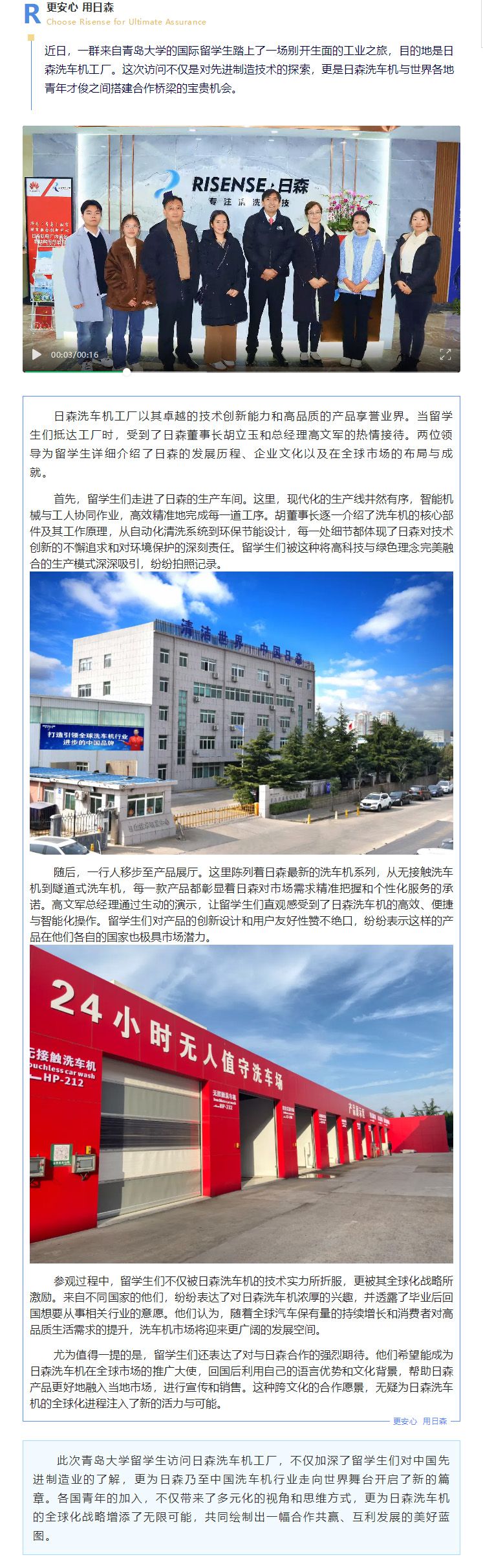 青（qīng）島大（dà）學留學生探訪日森洗車機工廠.jpg