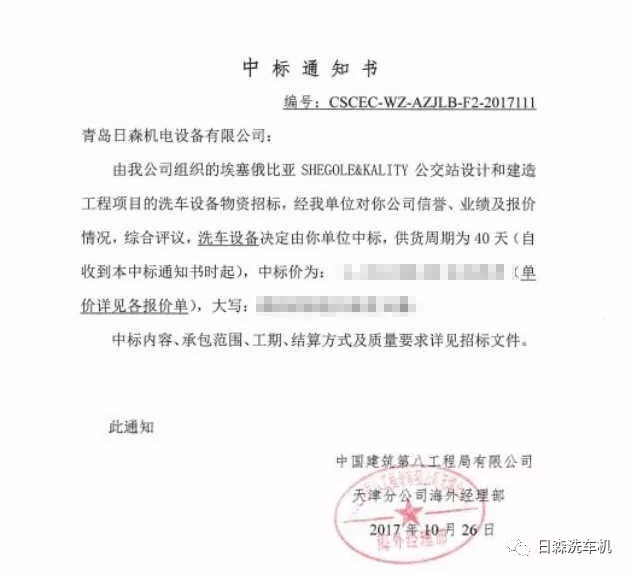中標通知（zhī）.webp.jpg